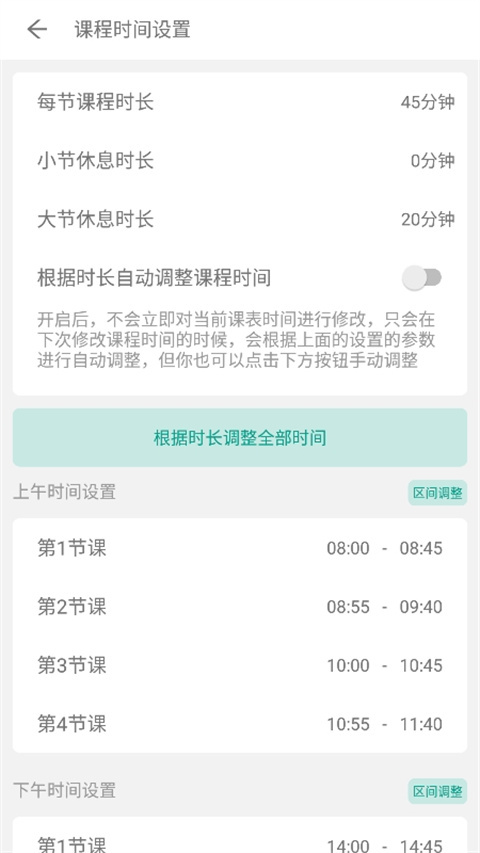 极简课表app截图5