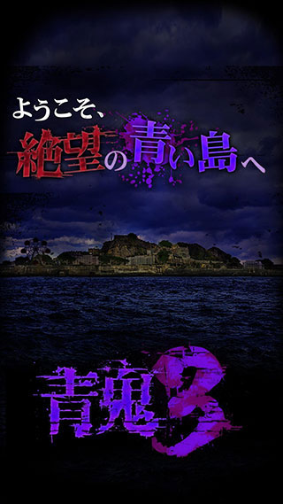 青鬼3汉化中文版截图4