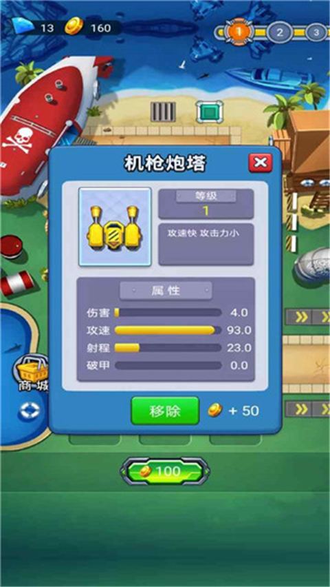 塔防海岸线官方版截图1