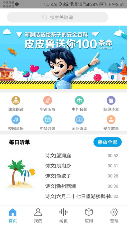 听见时代app截图1