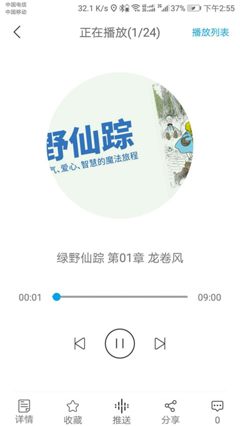 听见时代app截图5