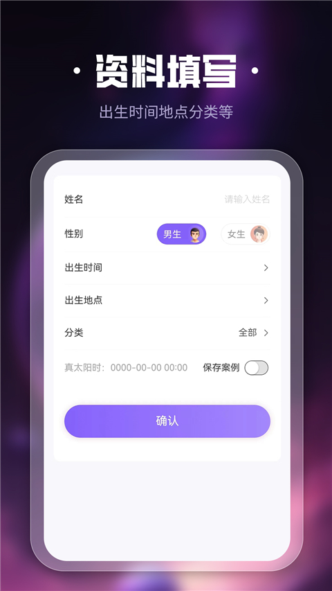 吉真紫微斗数App截图1