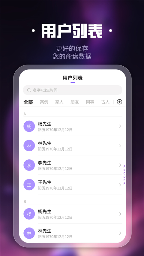 吉真紫微斗数App截图2