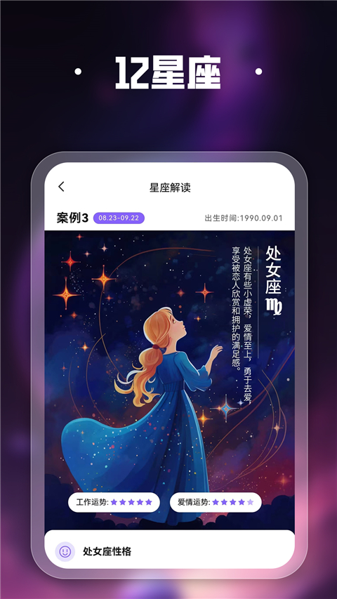 吉真紫微斗数App截图4
