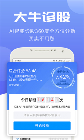 汇炒股app截图3