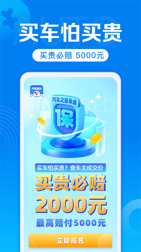 汽车报价app官方版截图1