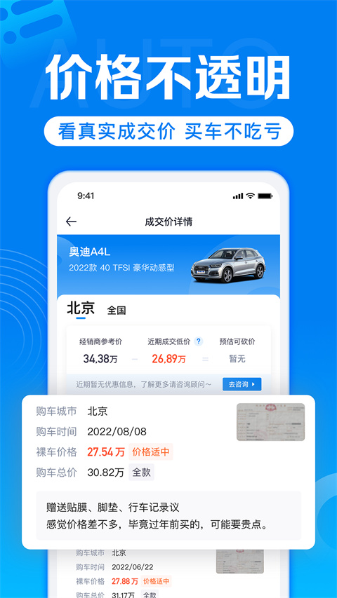 汽车报价app官方版截图2