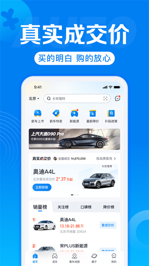 汽车报价app官方版截图4