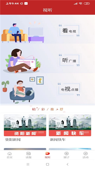 今日资阳app(更名资阳观察)截图1