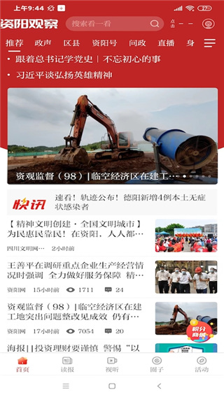 今日资阳app(更名资阳观察)截图4