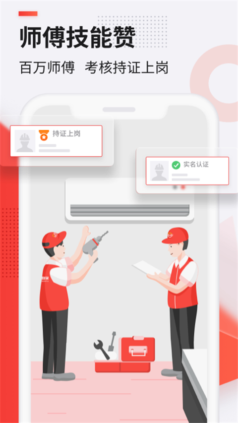 鲁班到家用户版APP2025最新版截图1