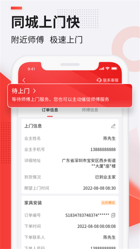 鲁班到家用户版APP2025最新版截图2