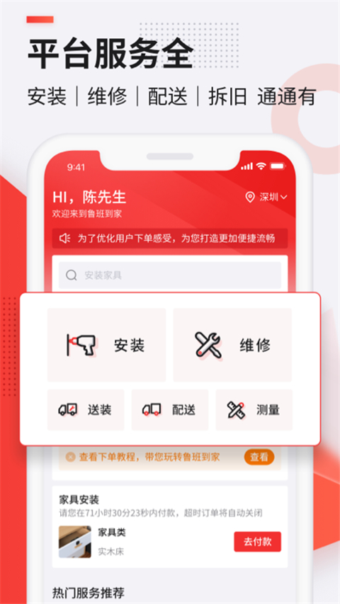 鲁班到家用户版APP2025最新版截图3