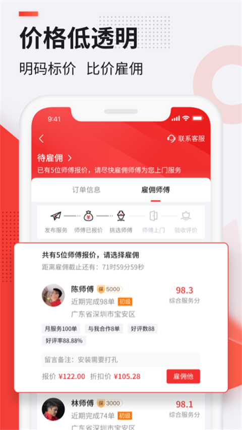 鲁班到家用户版APP2025最新版截图4