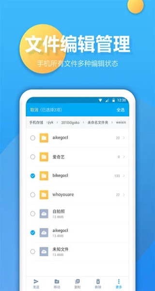 文件夹管家app截图2