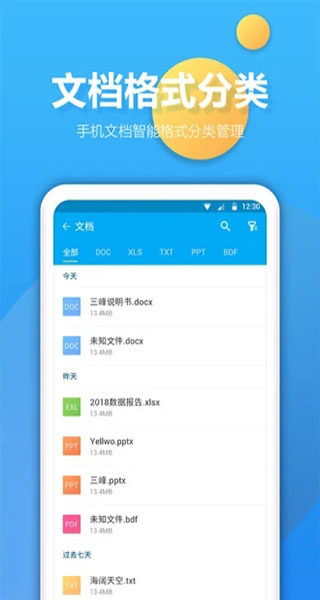 文件夹管家app截图3