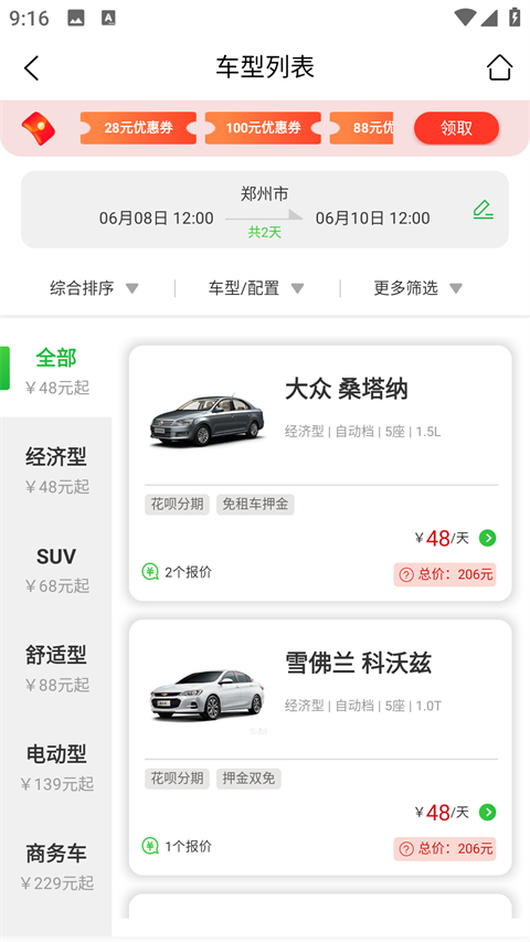 小豆租车官方版截图2