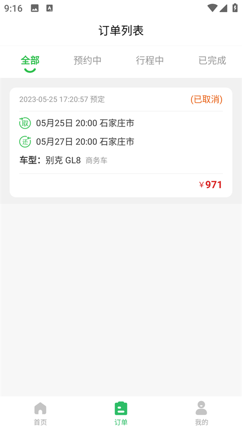 小豆租车官方版截图4