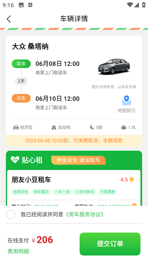 小豆租车官方版截图5