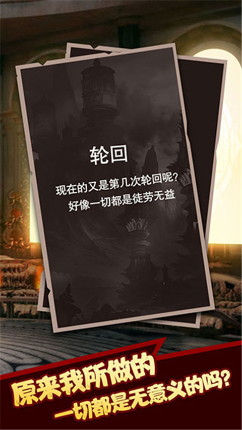 命运轮回游戏截图1