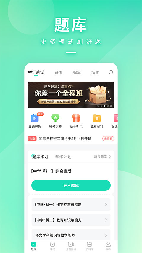 一起考教师app官方版截图1