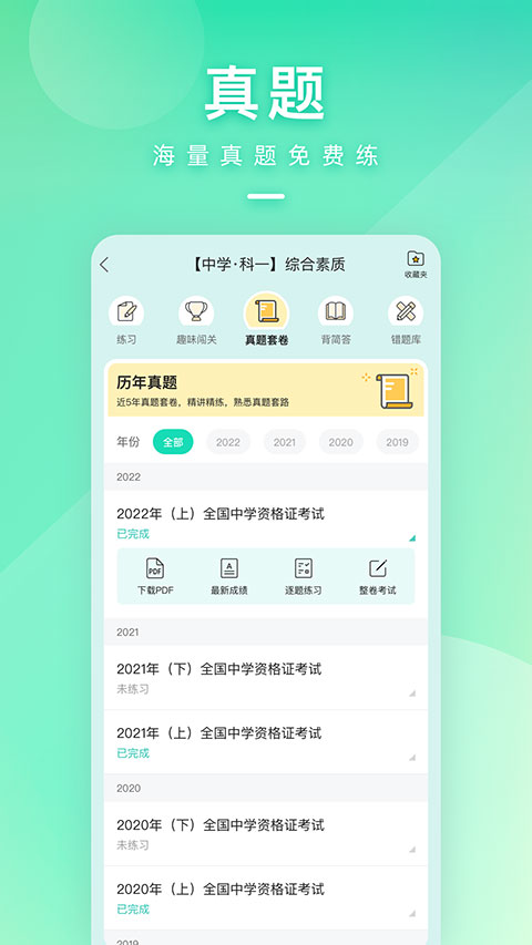 一起考教师app官方版截图2