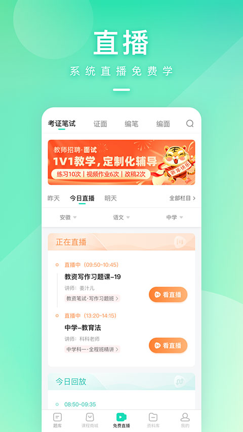 一起考教师app官方版截图3