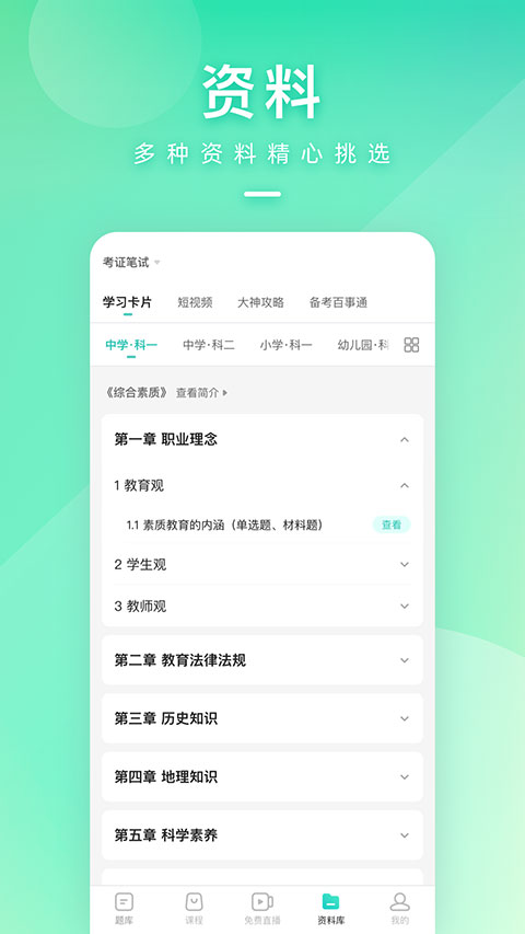 一起考教师app官方版截图4