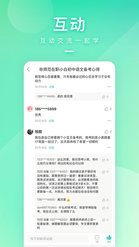 一起考教师app官方版截图5