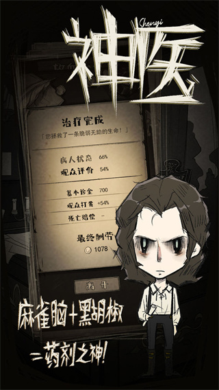 神医手游正式版截图5