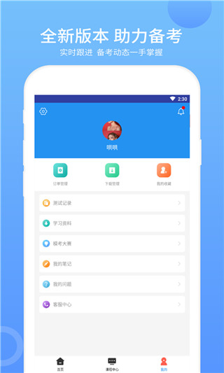 ACP题库app截图3