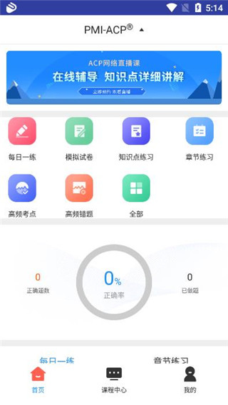 ACP题库app截图4