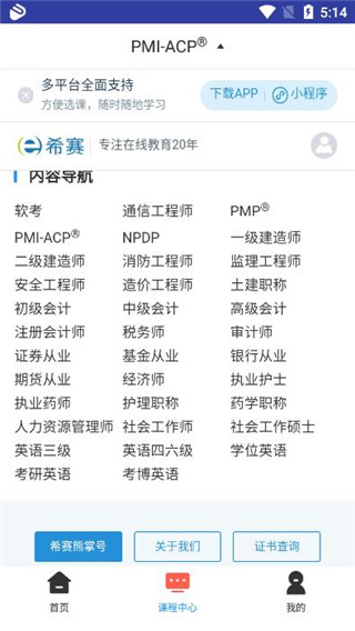 ACP题库app截图5