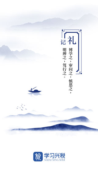 学习兴税app官方版截图1