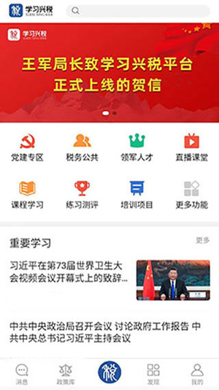 学习兴税app官方版截图2