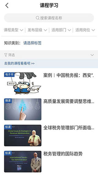学习兴税app官方版截图3
