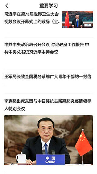 学习兴税app官方版截图5