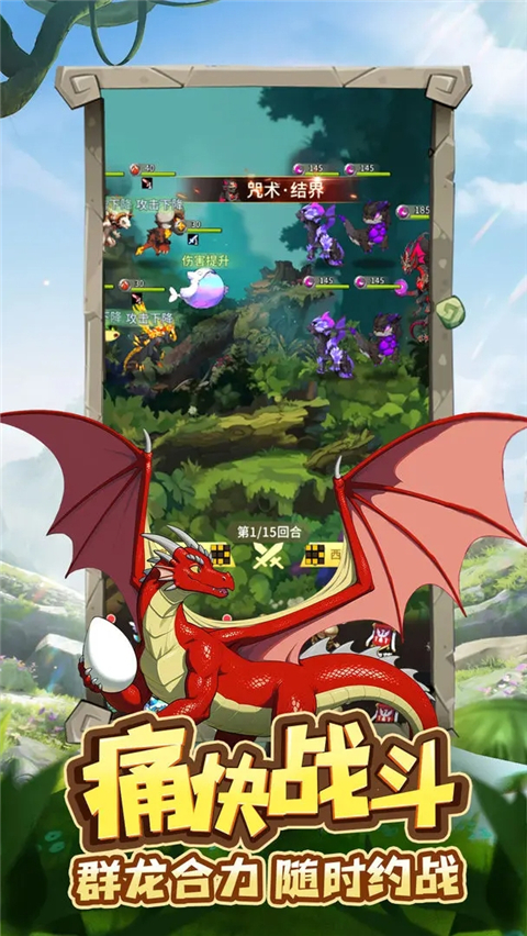 幻龙战记手游截图3