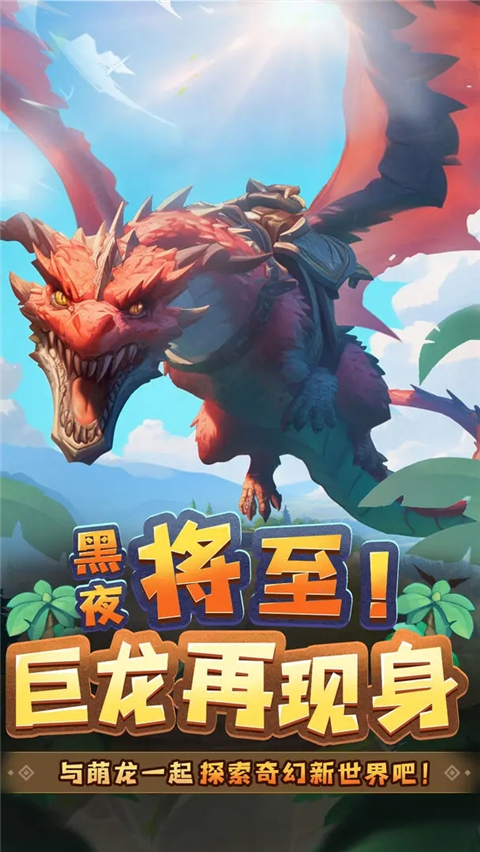 幻龙战记手游截图5