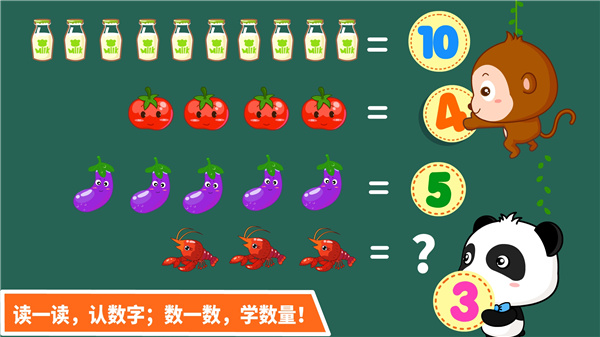 宝宝玩数字游戏手机版截图2