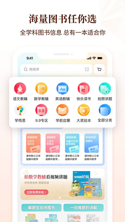 好未来图书app(原学而思图书)截图1