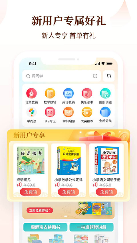 好未来图书app(原学而思图书)截图2
