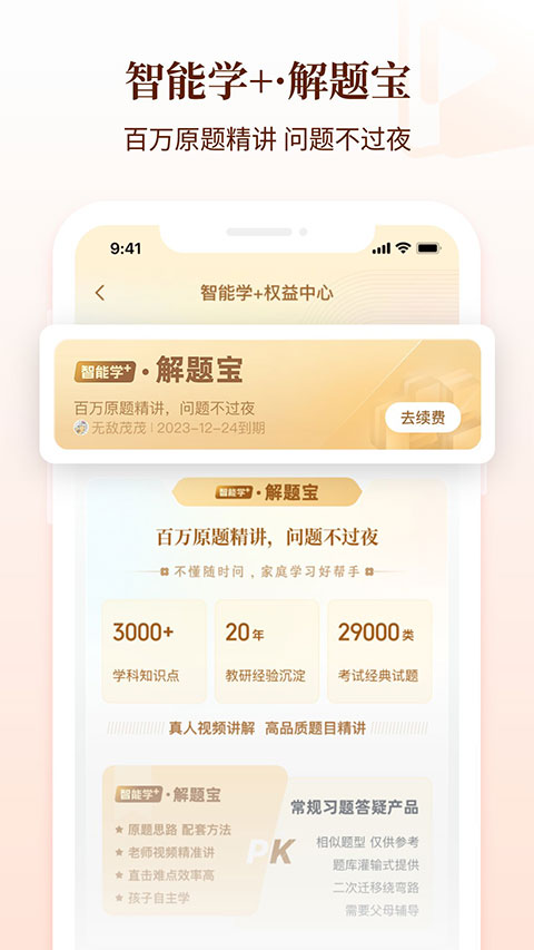 好未来图书app(原学而思图书)截图3