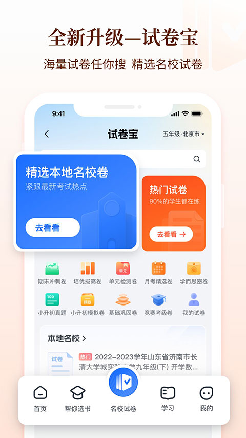 好未来图书app(原学而思图书)截图4