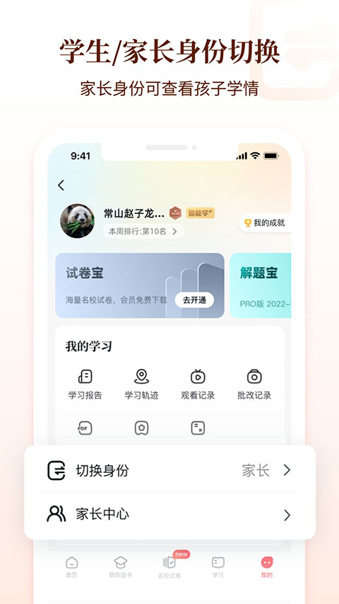 好未来图书app(原学而思图书)截图5