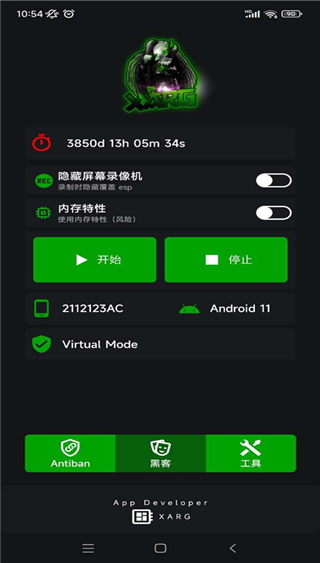 绿AR辅助器截图2
