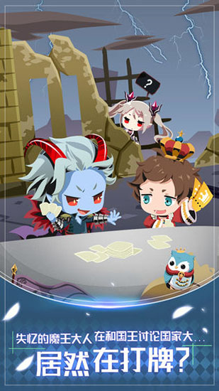 我家的魔王大人游戏截图3