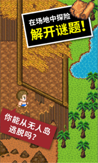 无人岛大冒险2最新中文版截图4