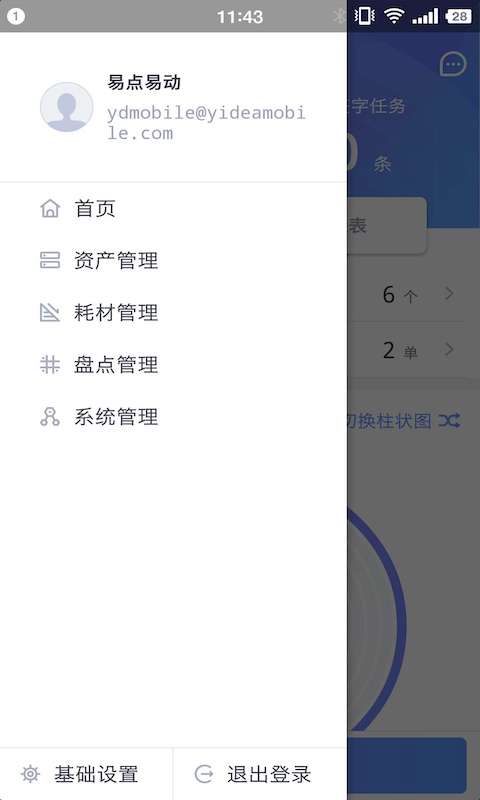 易点固定资产管理App截图2