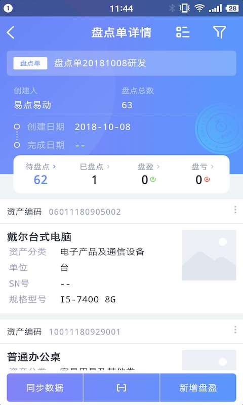 易点固定资产管理App截图3